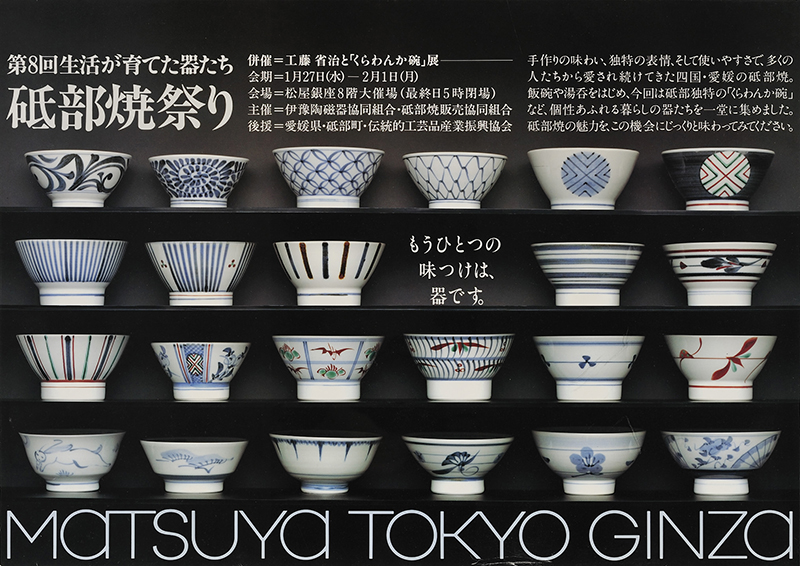 第8回 砥部焼祭り