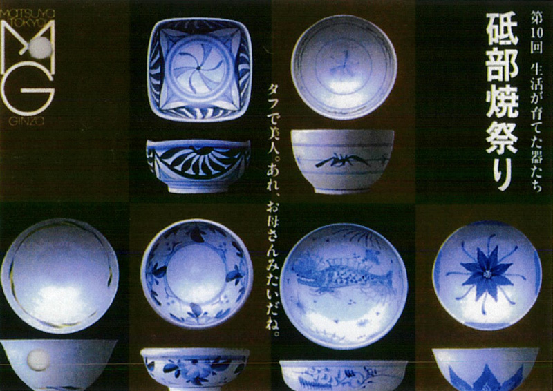 第10回 砥部焼祭り