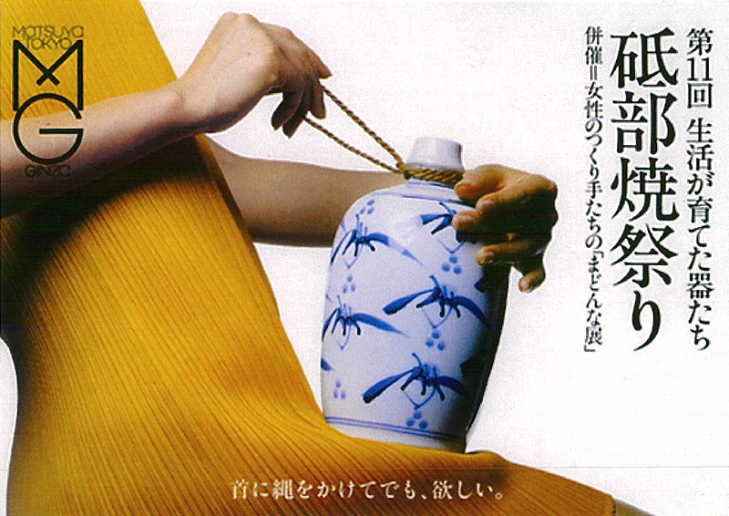 第11回 砥部焼祭り