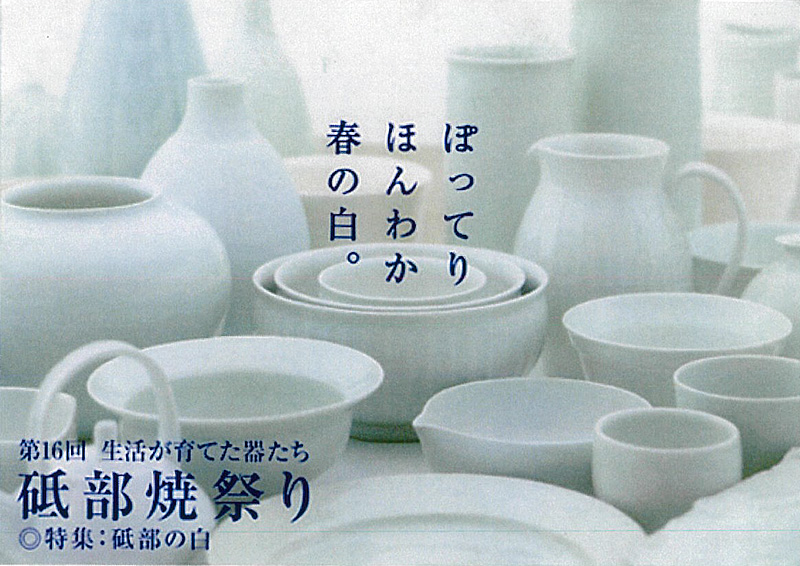 第16回 砥部焼祭り