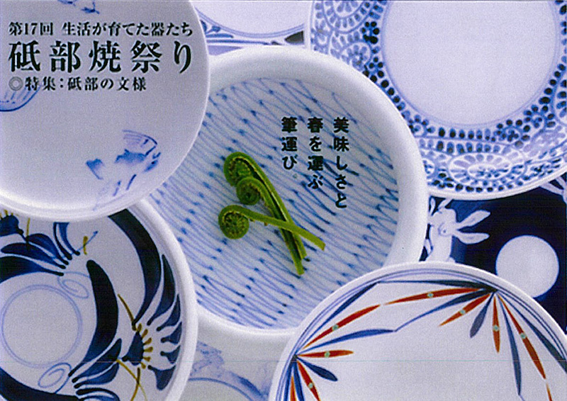 第17回 砥部焼祭り
