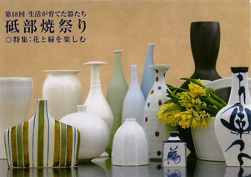 第18回 砥部焼祭り