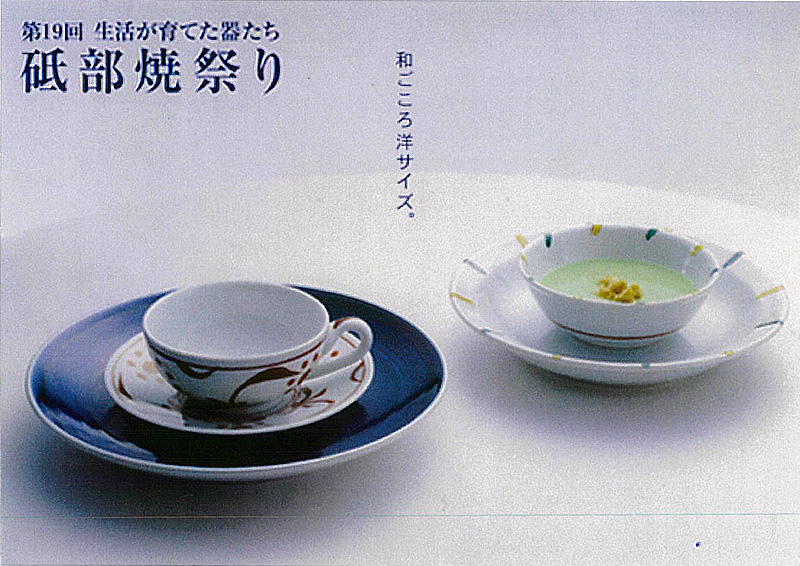 第19回 砥部焼祭り
