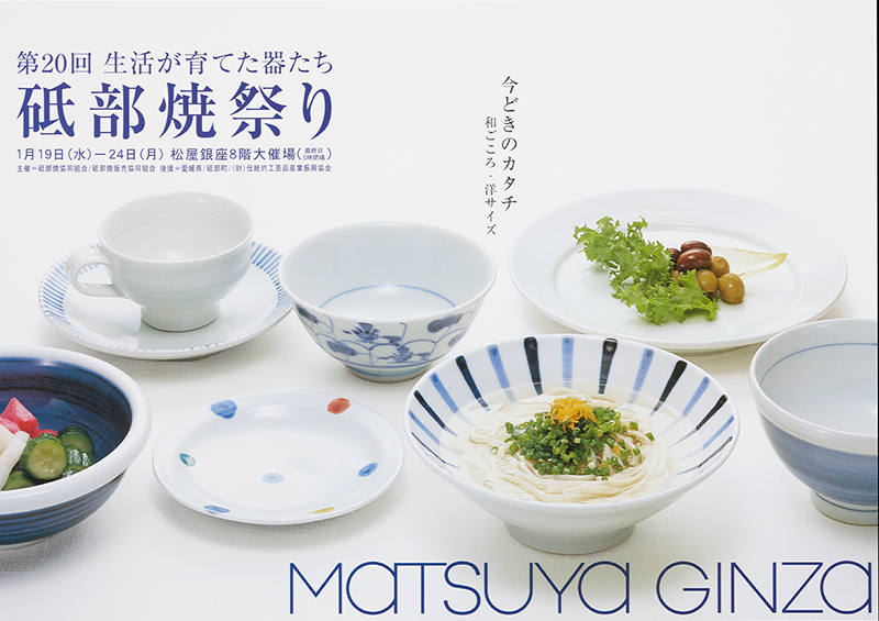 第20回 砥部焼祭り