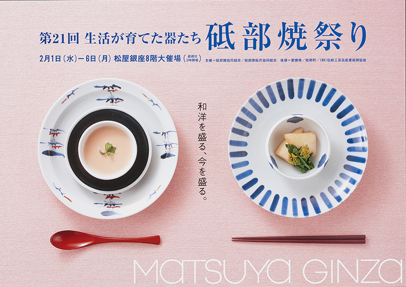 第21回 砥部焼祭り