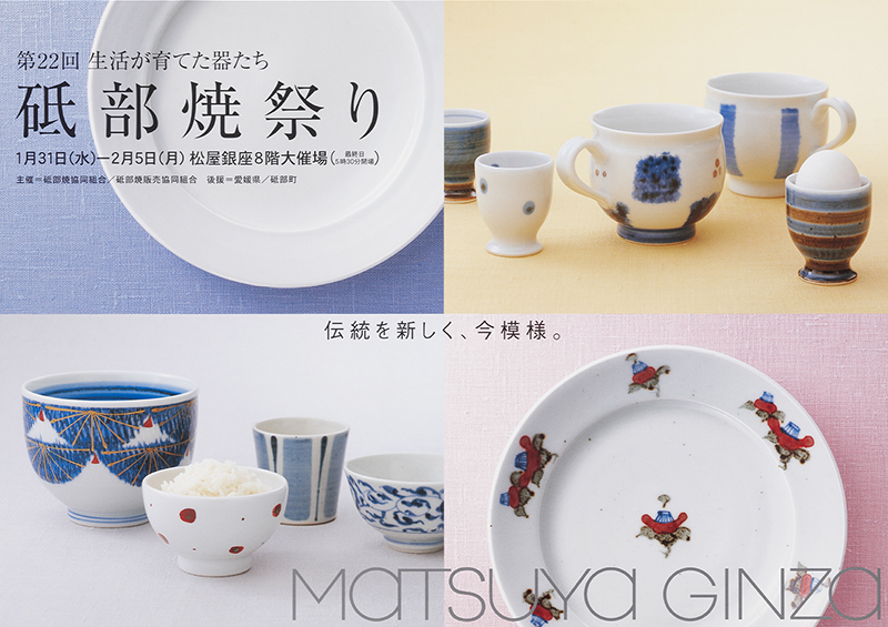 第22回 砥部焼祭り