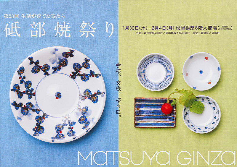 第23回 砥部焼祭り