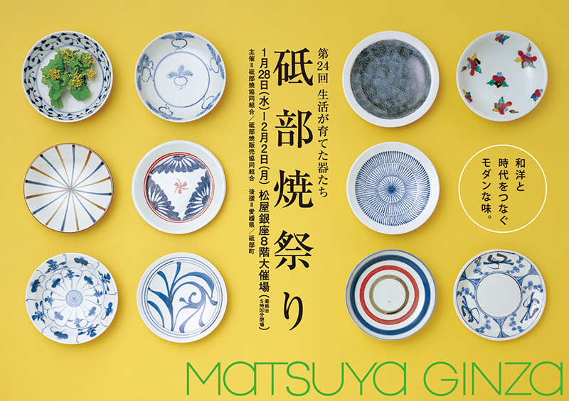 第24回 砥部焼祭り