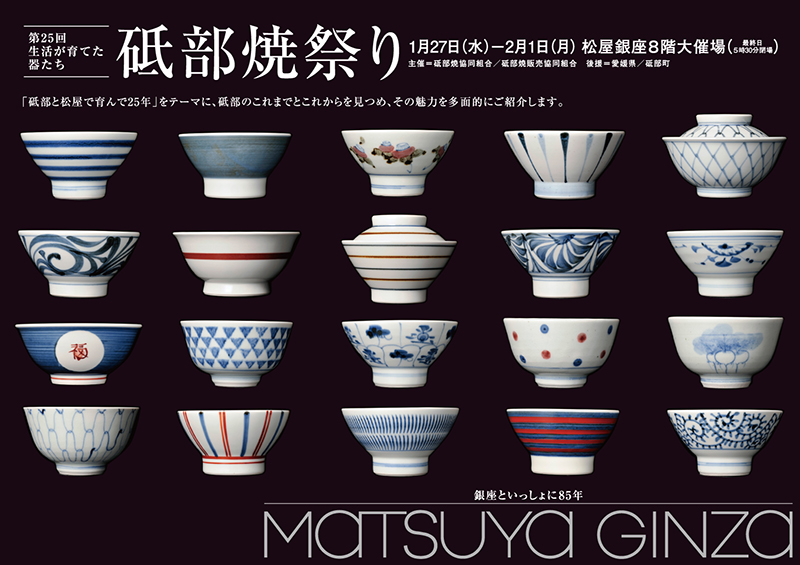 第25回 砥部焼祭り