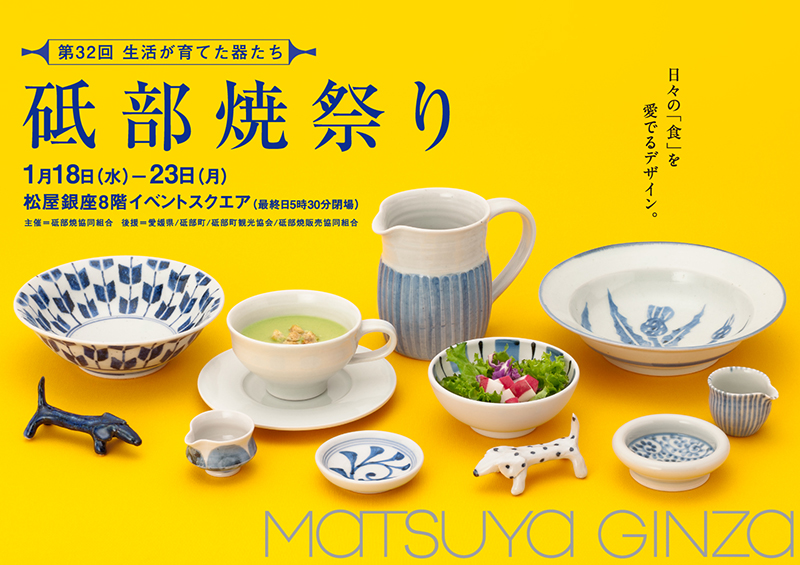 第32回 砥部焼祭り