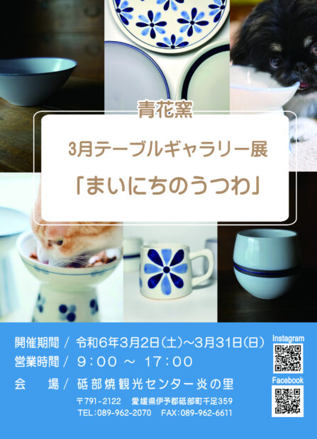 「まいにちのうつわ」